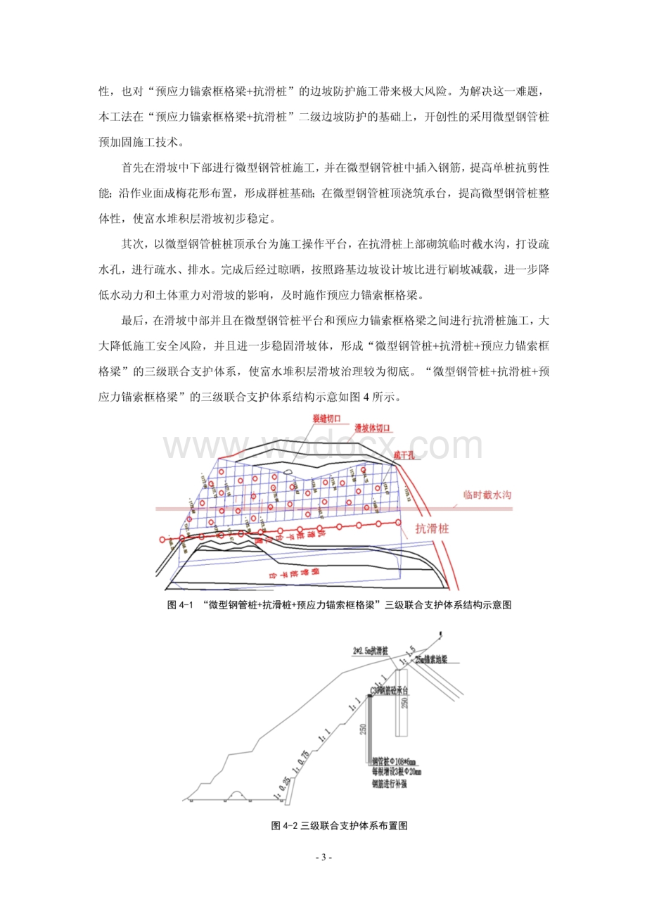 高速公路富水堆积层滑坡联合支护施工工法.pdf_第3页