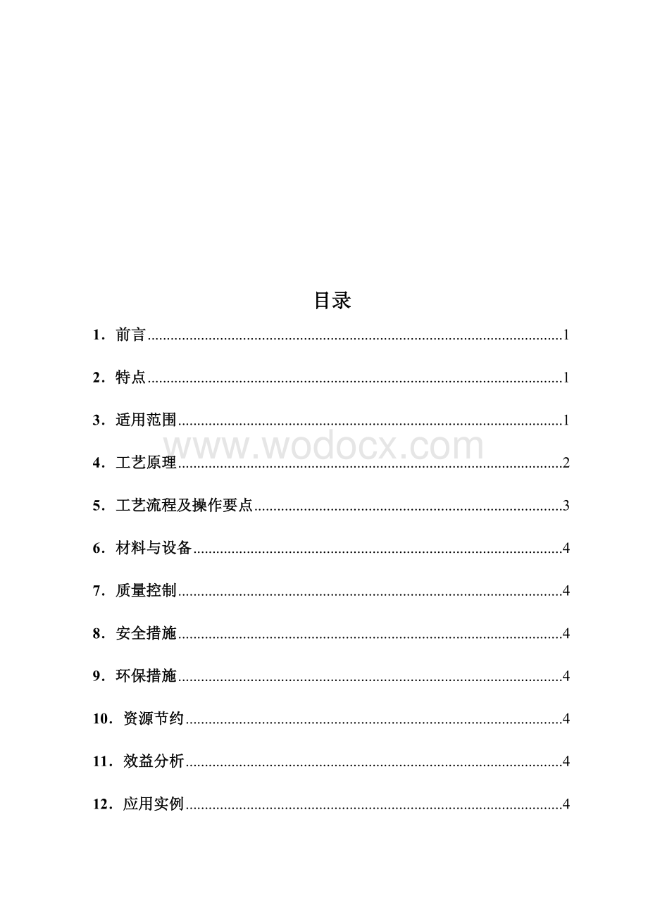 海洋环境下悬索桥吊索三胶两布涂装预养护工法.pdf_第2页