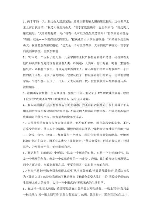 初中语文作文素材：100则人物言论.docx