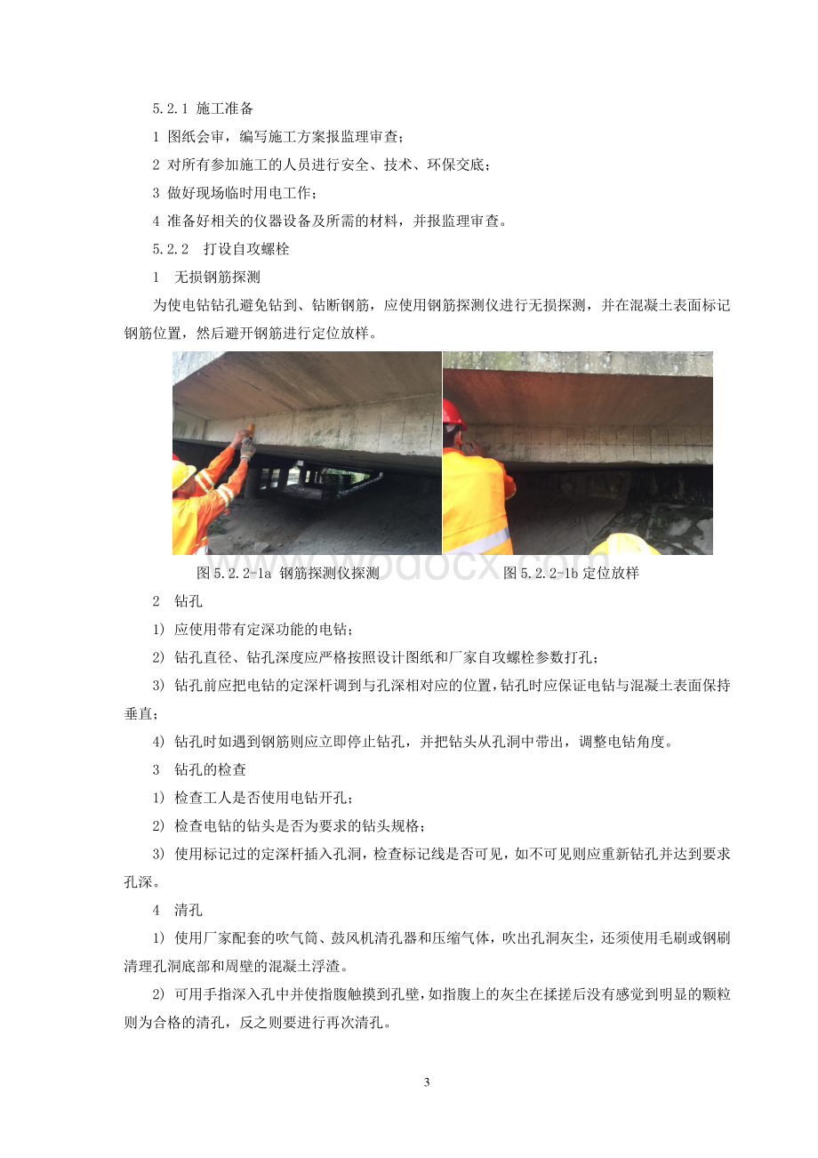 通车状态下高速公路夹具法空心板梁纵向拼接施工工法.pdf_第3页