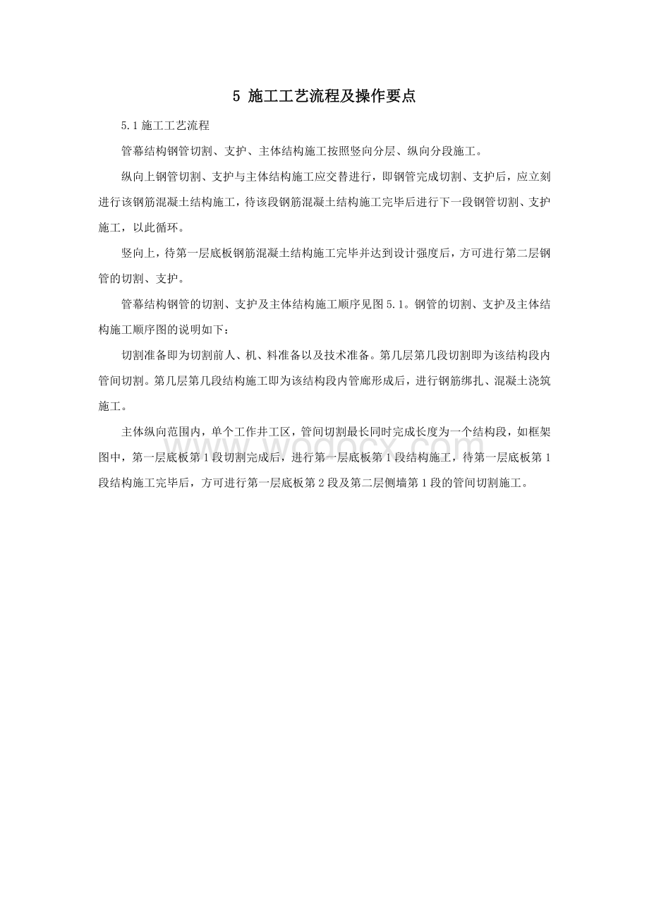 管幕支护结构一体化钢管内钢筋混凝土施工工法.pdf_第3页