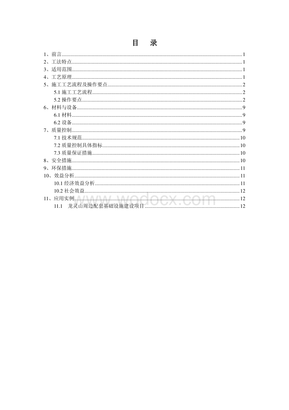 “钢筋整体预装法”桥梁下部结构快速施工工法.pdf_第2页