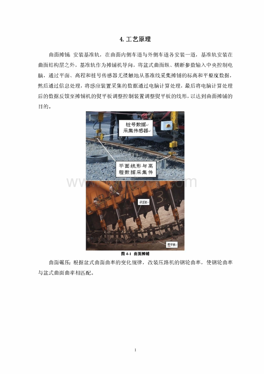 汽车试验场高速环道曲面沥青路面施工工法.pdf_第2页