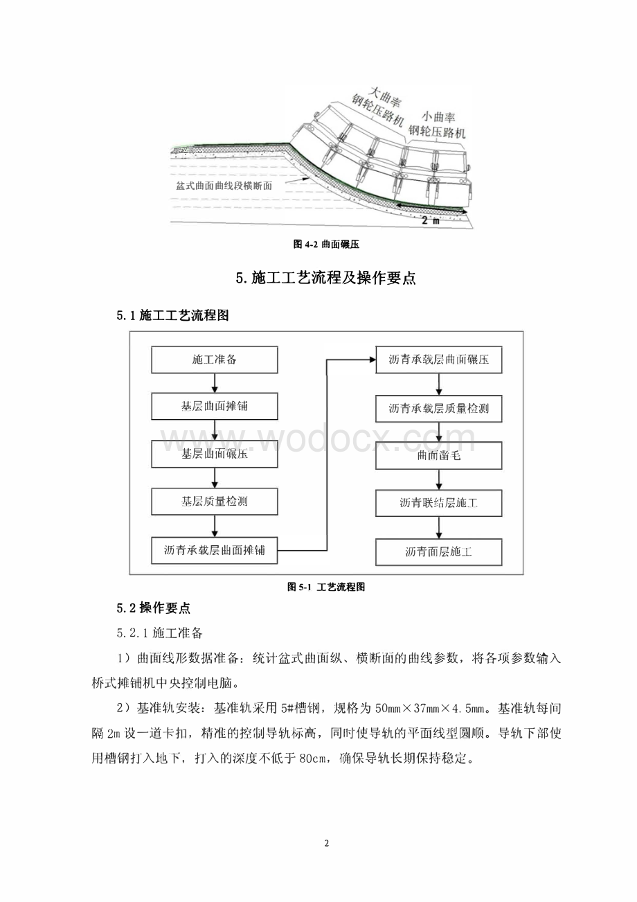 汽车试验场高速环道曲面沥青路面施工工法.pdf_第3页