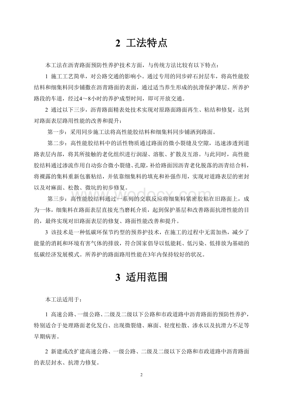 沥青路面精表处技术施工工法.pdf_第3页