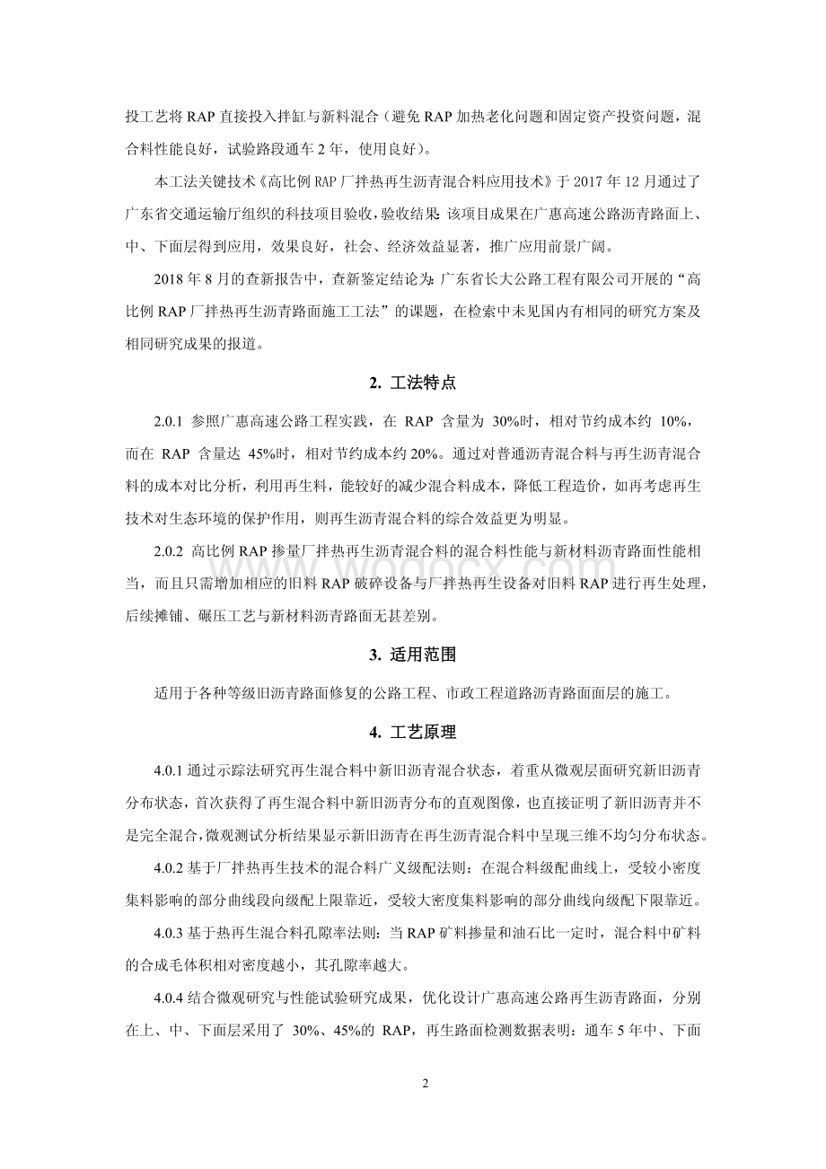 高比例RAP厂拌热再生沥青路面施工工法.pdf_第3页