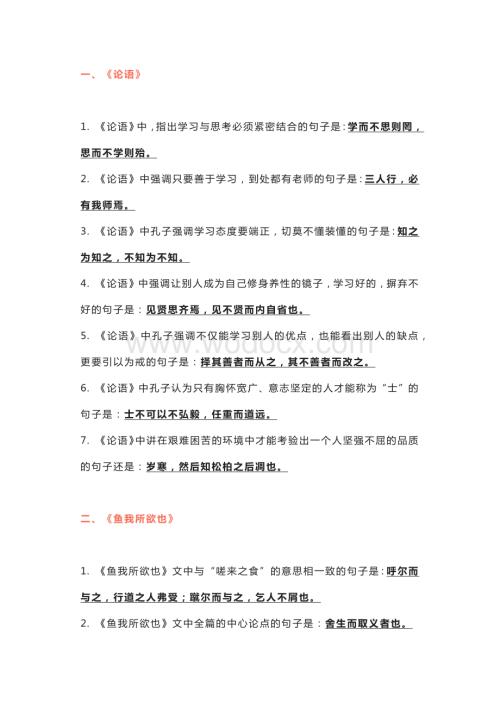 初中语文必考50篇古诗文默写.docx
