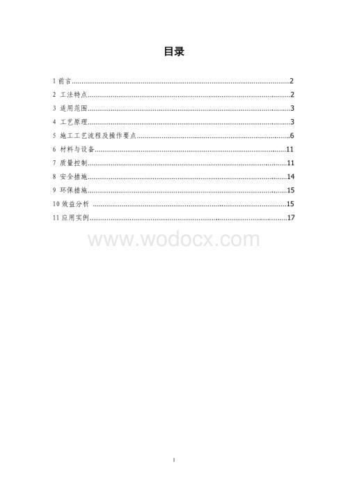 桥梁立柱钢筋混凝土保护层厚度控制施工工法.pdf