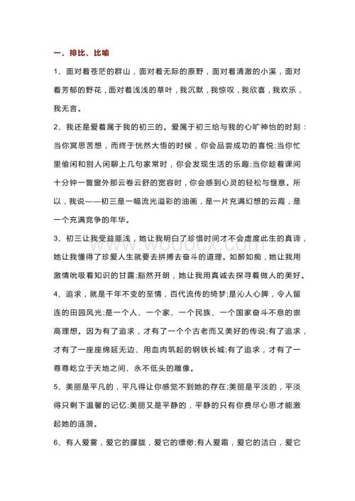 初中语文专题：108段满分作文精彩语段汇总.docx