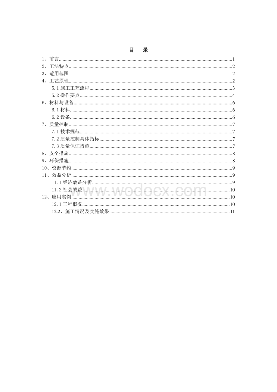 现浇箱梁施工精细化测控工法.pdf_第2页