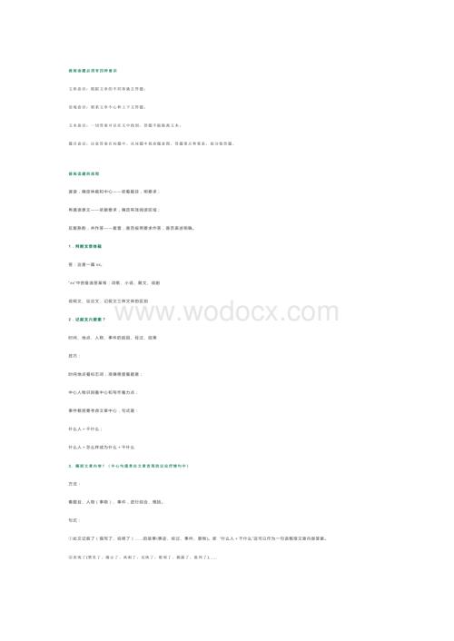初中语文阅读理解答题的33个套路.docx
