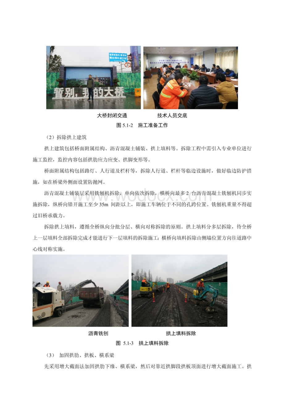 钢筋混凝土拱桥复合套拱加固施工工法.pdf_第3页