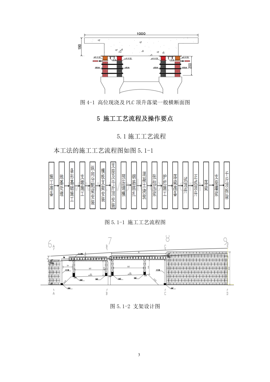 跨既有大流量高速公路高位现浇PLC顶升落梁施工工法.pdf_第3页