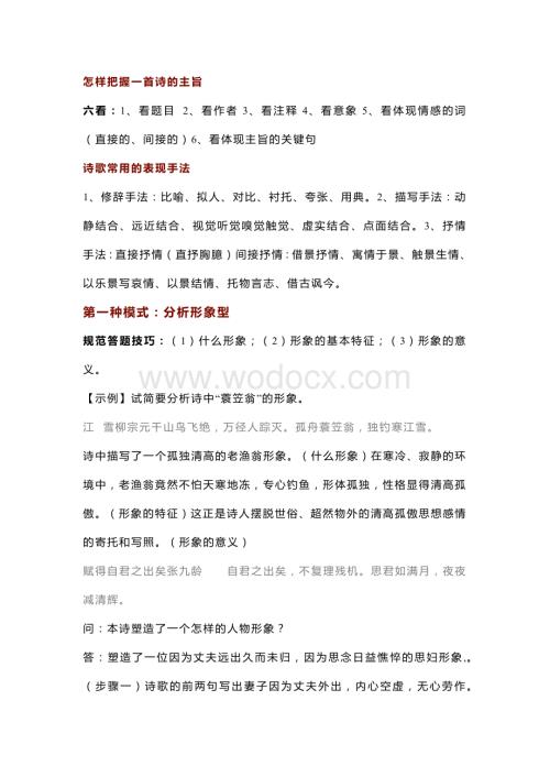 初中语文13种诗歌鉴赏答题技巧.docx