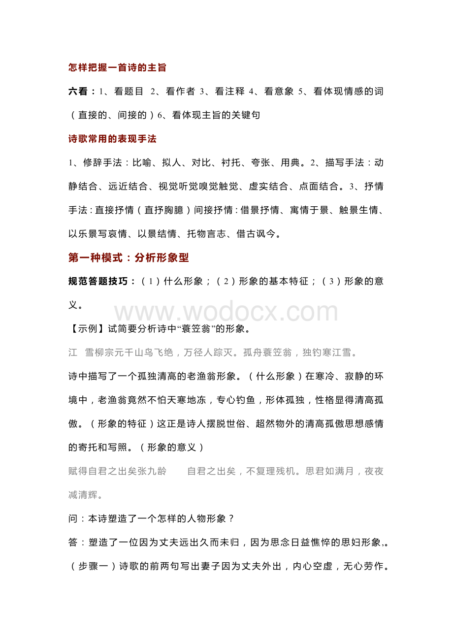 初中语文13种诗歌鉴赏答题技巧.docx_第1页