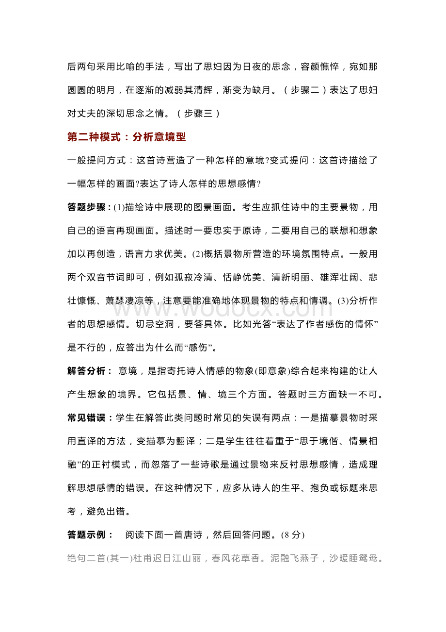 初中语文13种诗歌鉴赏答题技巧.docx_第2页