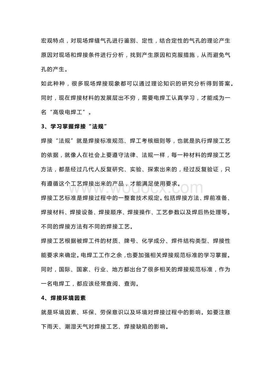 焊工必须知道的九大知识点.docx_第2页