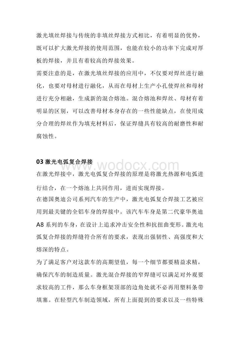 汽车制造中的五大激光焊接技术.docx_第2页