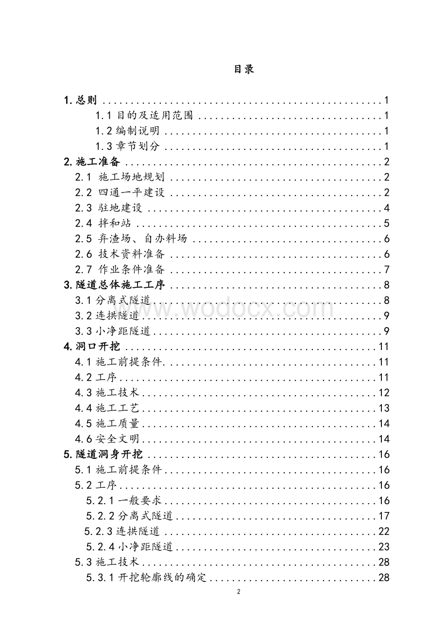 隧道施工标准化指南.doc_第2页