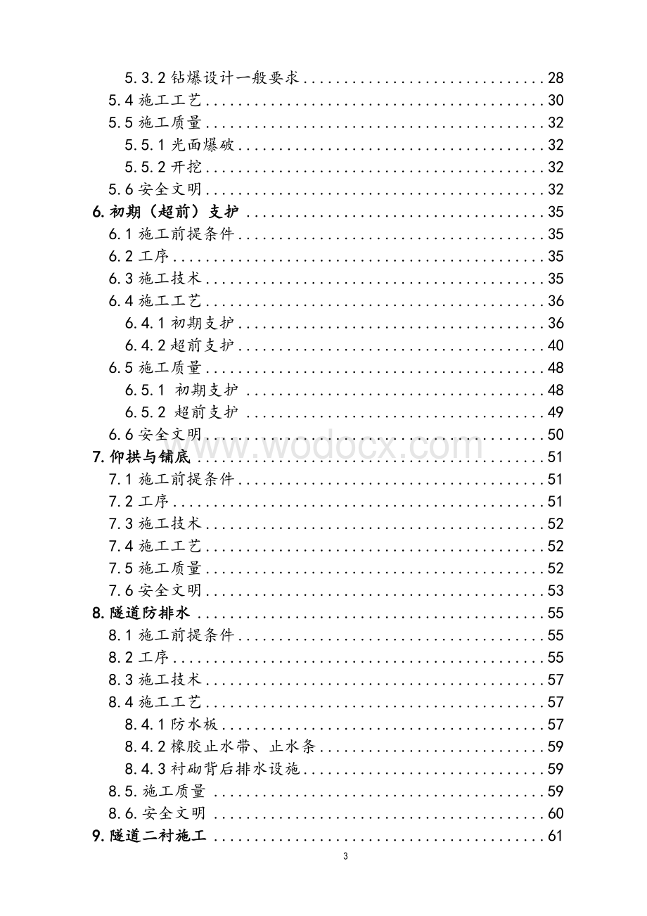 隧道施工标准化指南.doc_第3页