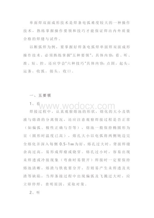 电弧焊单面焊双面成型技巧和要领.docx