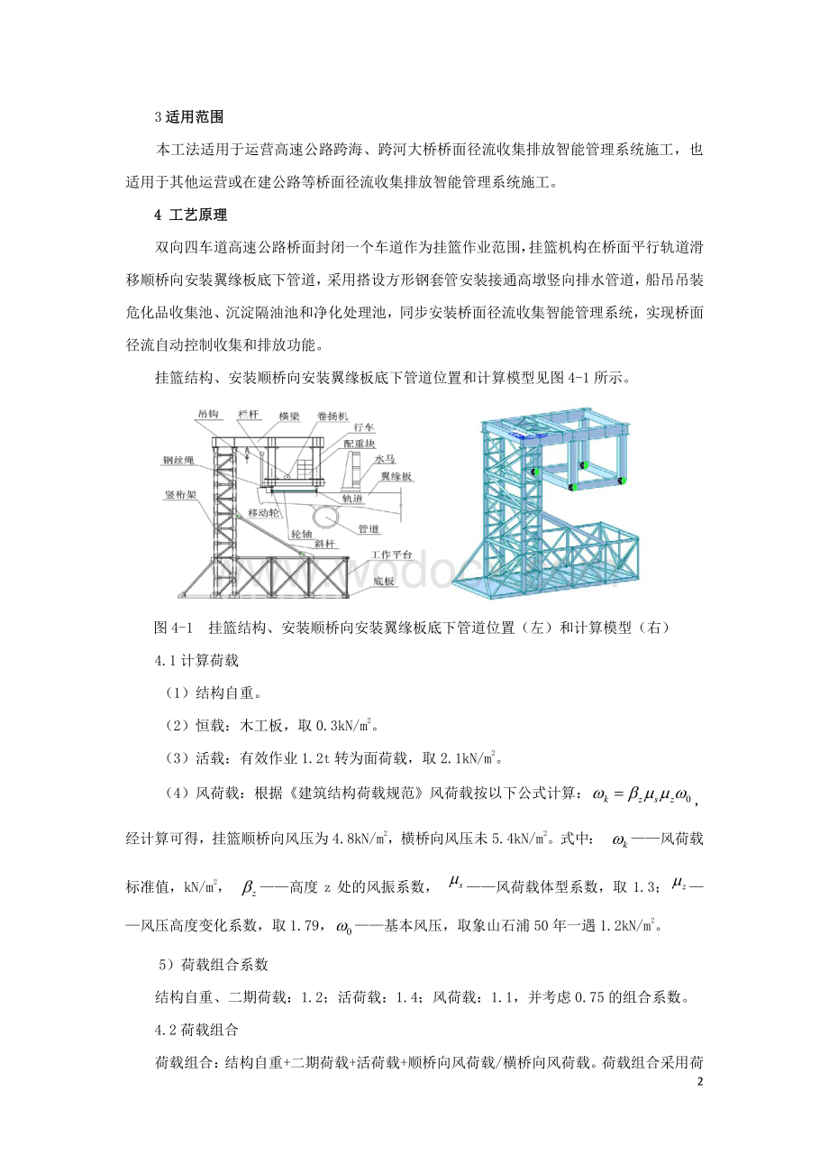 高速公路桥面径流智能管理系统施工工法.pdf_第2页