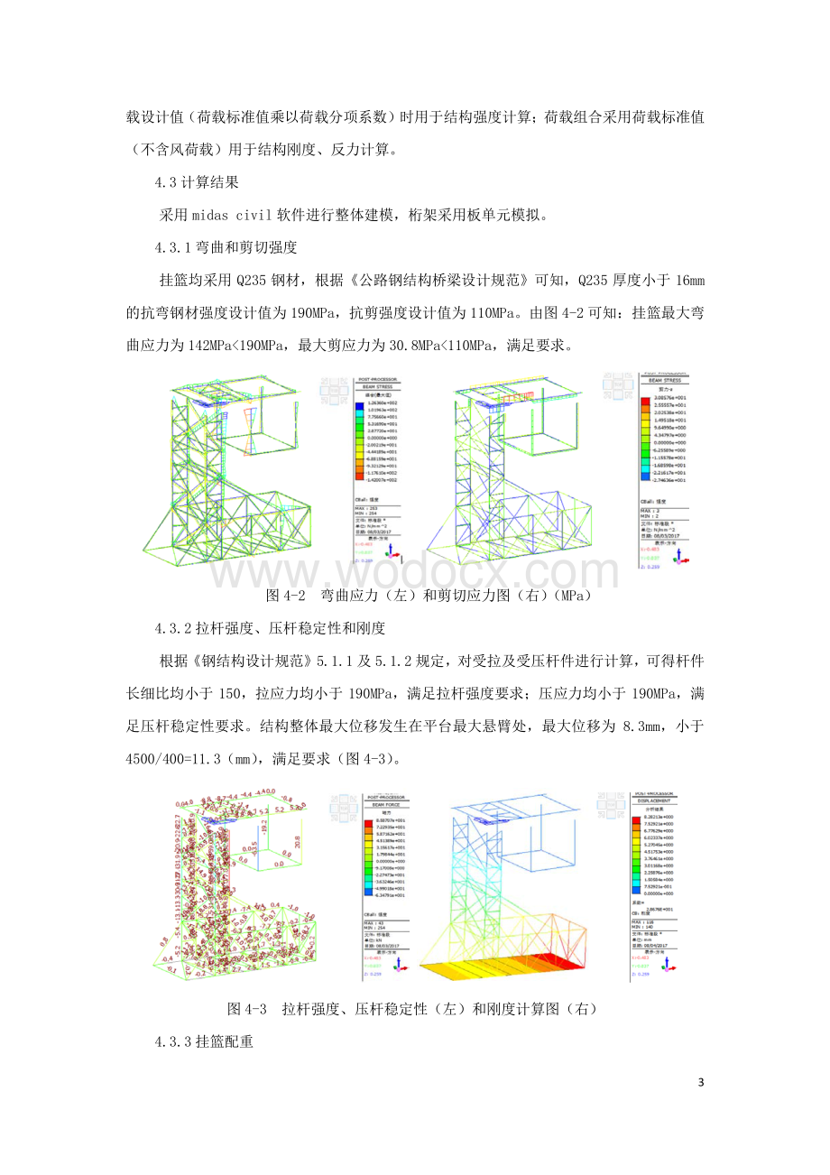 高速公路桥面径流智能管理系统施工工法.pdf_第3页