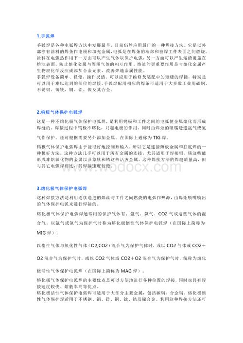 技能培训资料：17种不同的焊接方式.docx