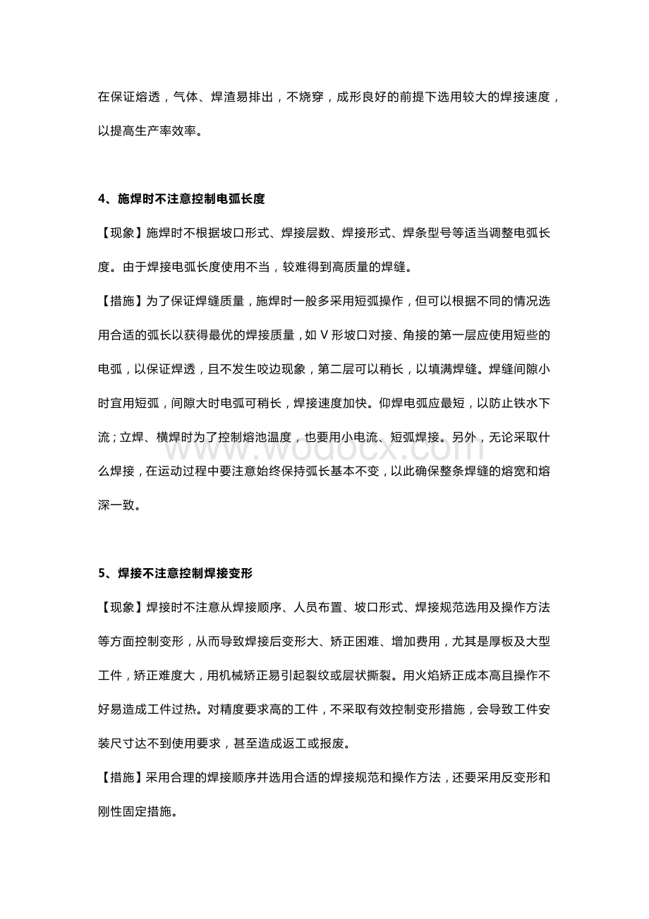 焊接质量管控、工艺过程审核必备知识.docx_第2页