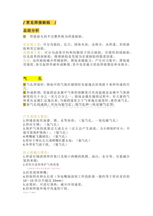 常见焊接缺陷分类总结.docx