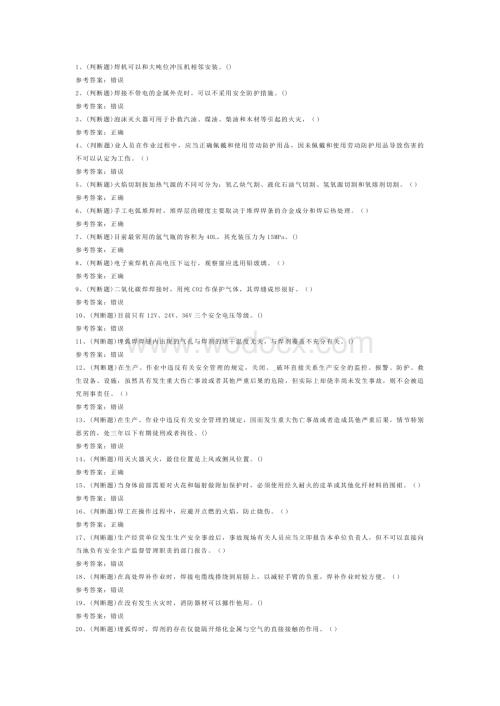 熔化焊接与热切割焊工作业模拟考试题库试卷-3.docx