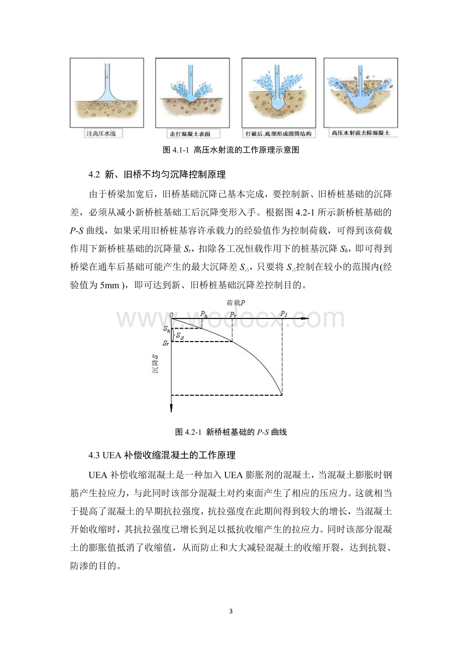 运营状态下高速公路T梁横向预应力拼宽施工工法.pdf_第3页