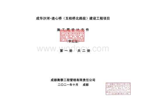 五桂桥北路段建设工程项目施工第一册.pdf