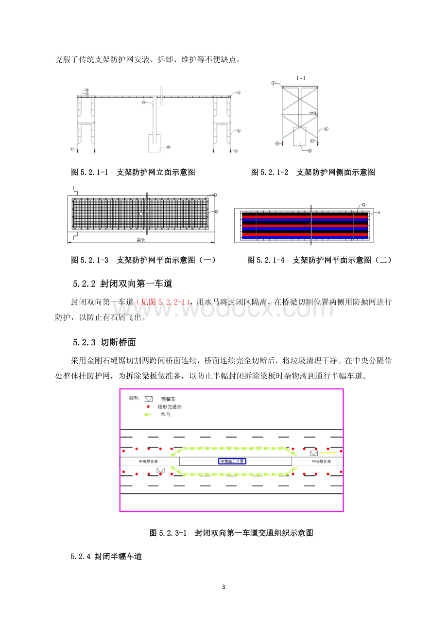 通车工况下高速公路拓宽跨线桥拆除施工工法.pdf_第3页