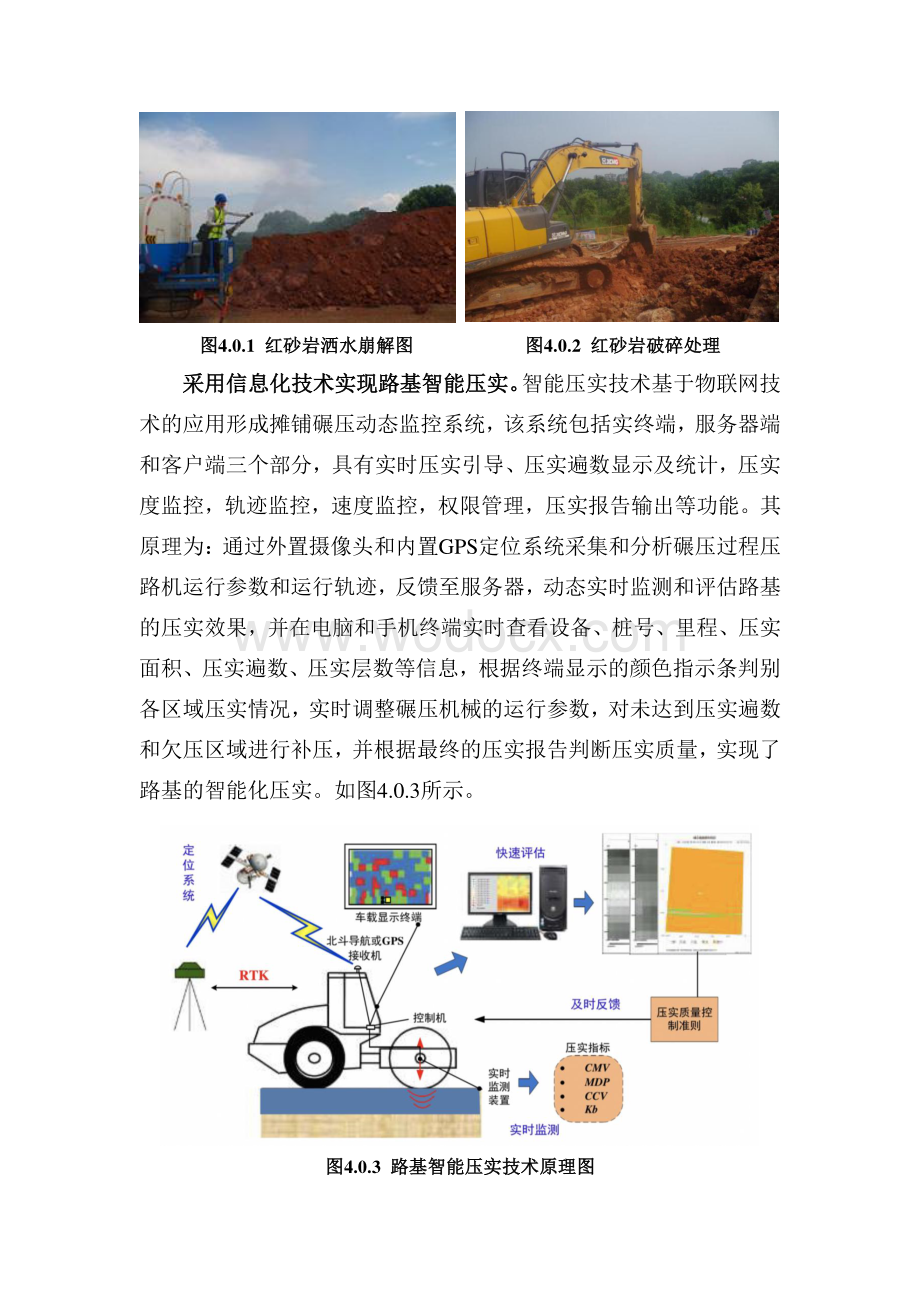 红砂岩质土高速公路路基智能化压实施工工法.pdf_第3页