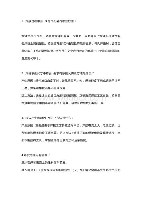 焊接工程师求职面试问答题含解析.docx