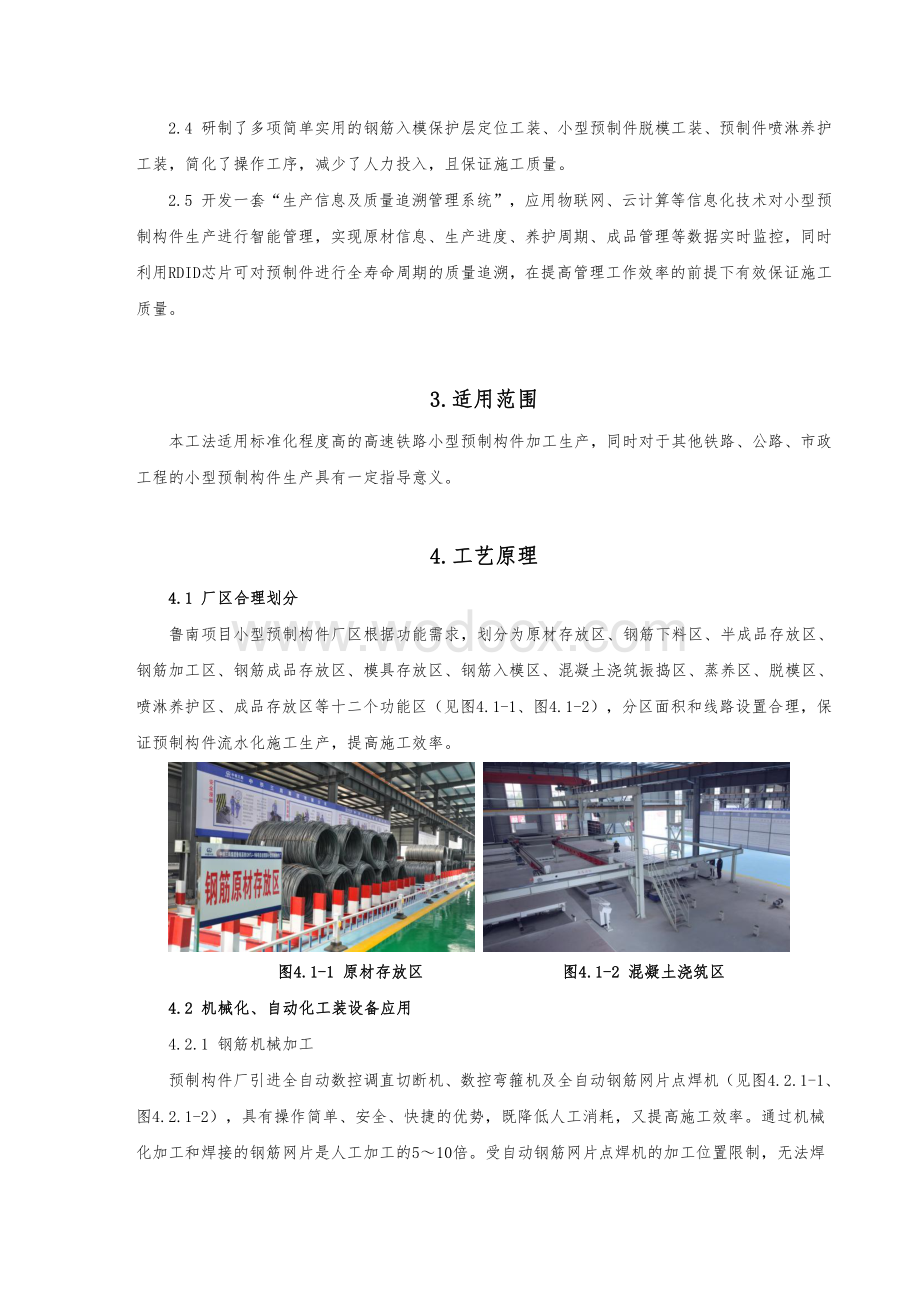 基于信息化管理的小型预制构件流水线生产工法.pdf_第2页