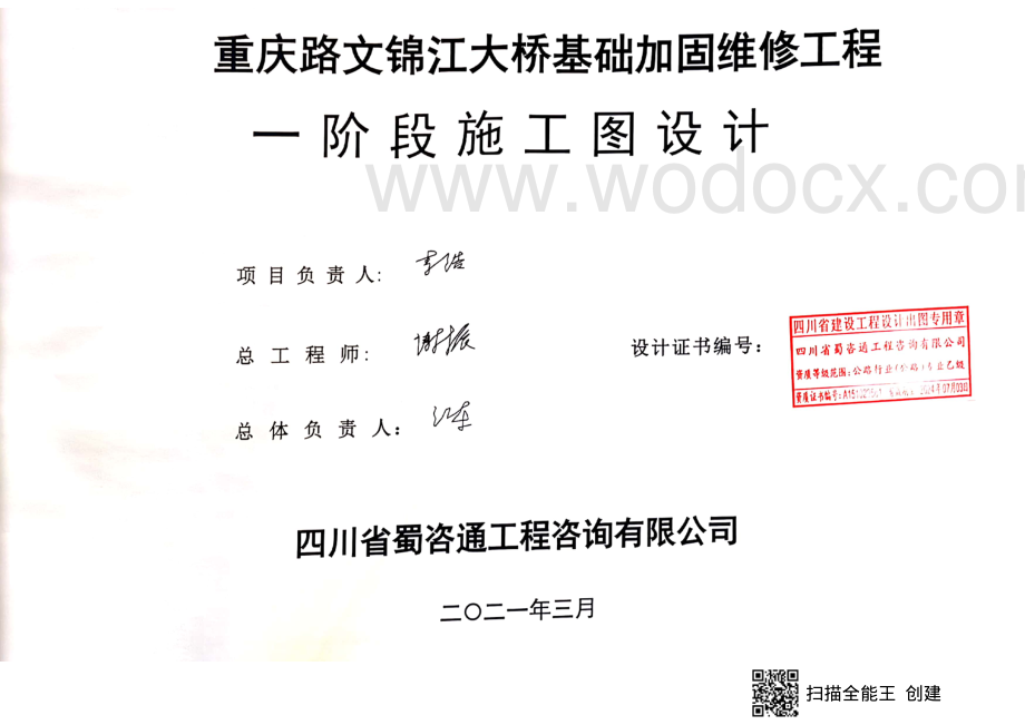 重庆路文锦江大桥基础加固维修工程图.pdf_第2页