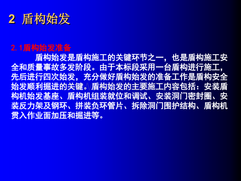 沈阳地铁盾构始发施工技术交底.ppt_第3页