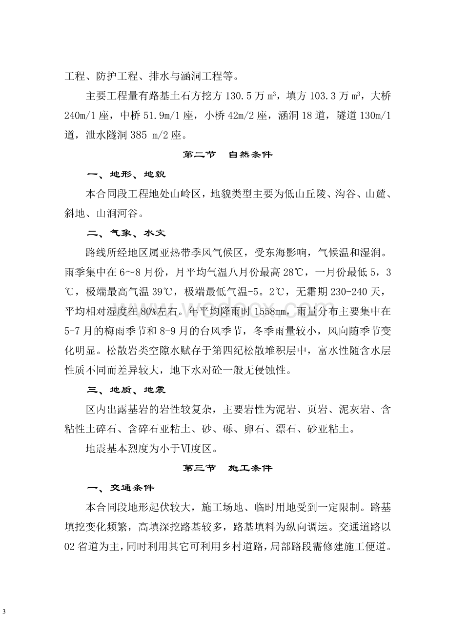 高速公路工程施工组织设计（含桥隧）.doc_第3页