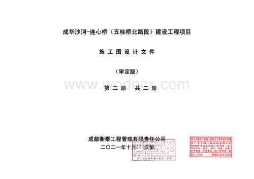 五桂桥北路段建设工程项目施工第二册.pdf