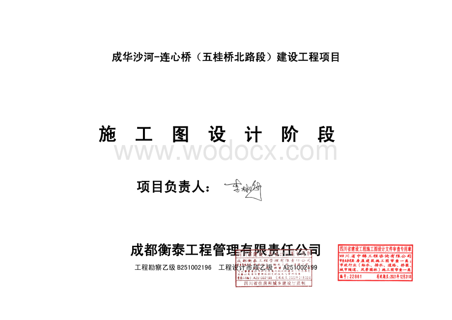 五桂桥北路段建设工程项目施工第二册.pdf_第2页