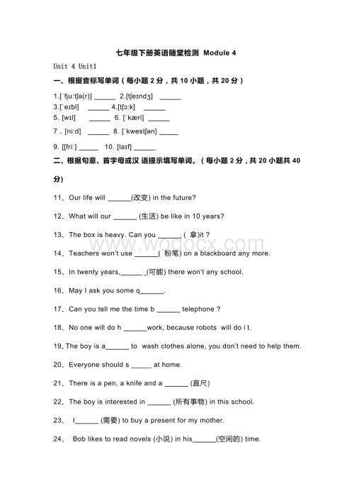 外研版七年级英语（下册）Module 4 随堂检测含答案.docx