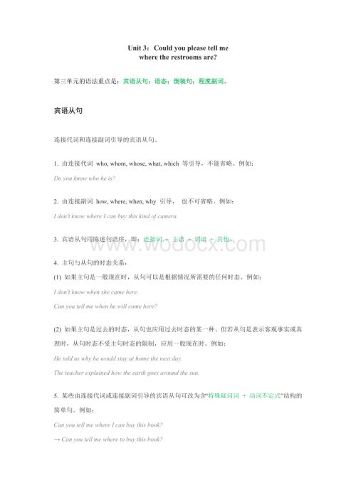 新目标英语九年级Unit 3 语法讲解.docx