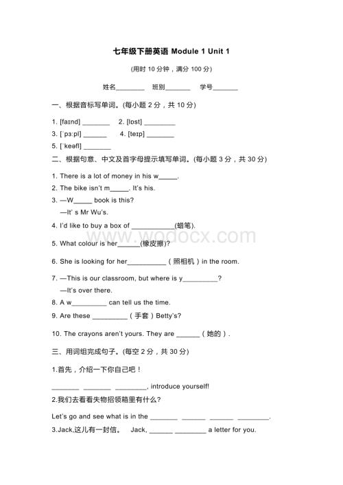 外研版七年级英语（下册）Module 1 随堂检测含答案.docx