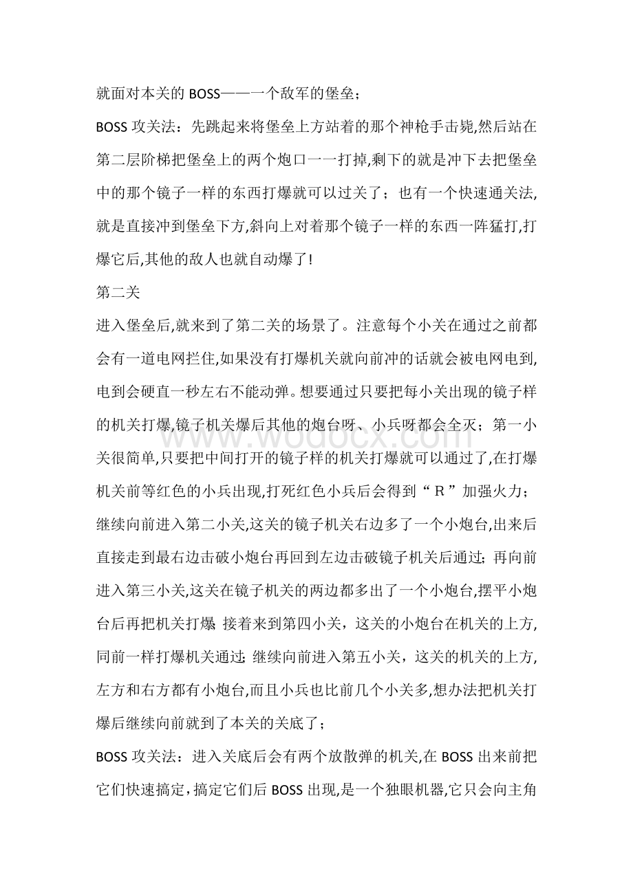 fc游戏魂斗罗一代怀旧攻略.docx_第2页