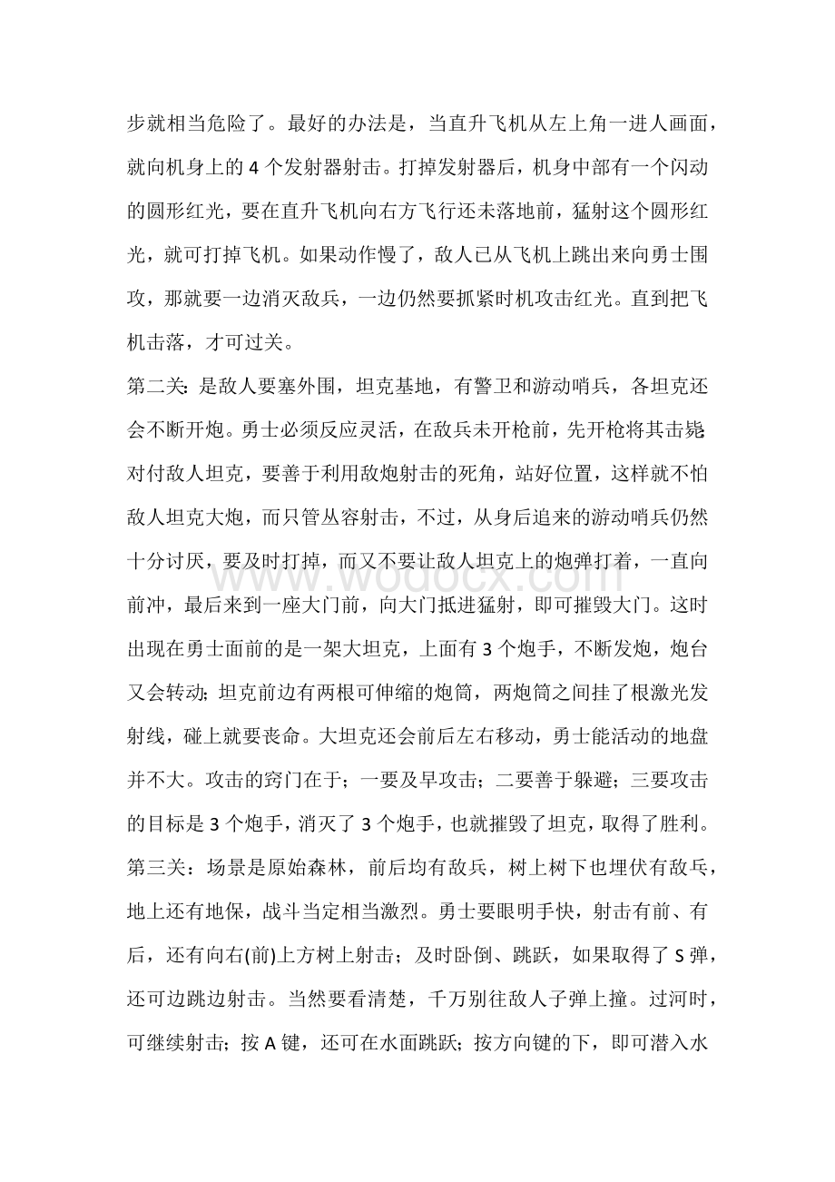 fc游戏魂斗罗二代怀旧攻略、秘籍.docx_第2页