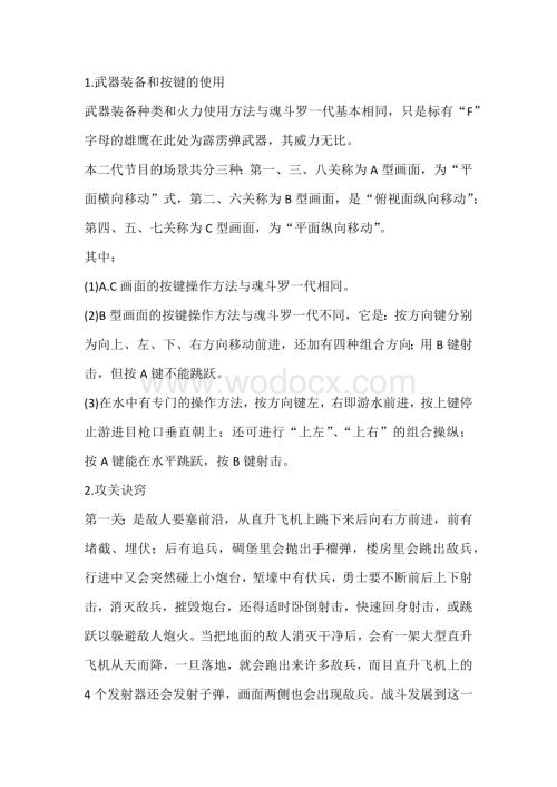 fc游戏魂斗罗二代怀旧攻略、秘籍.docx