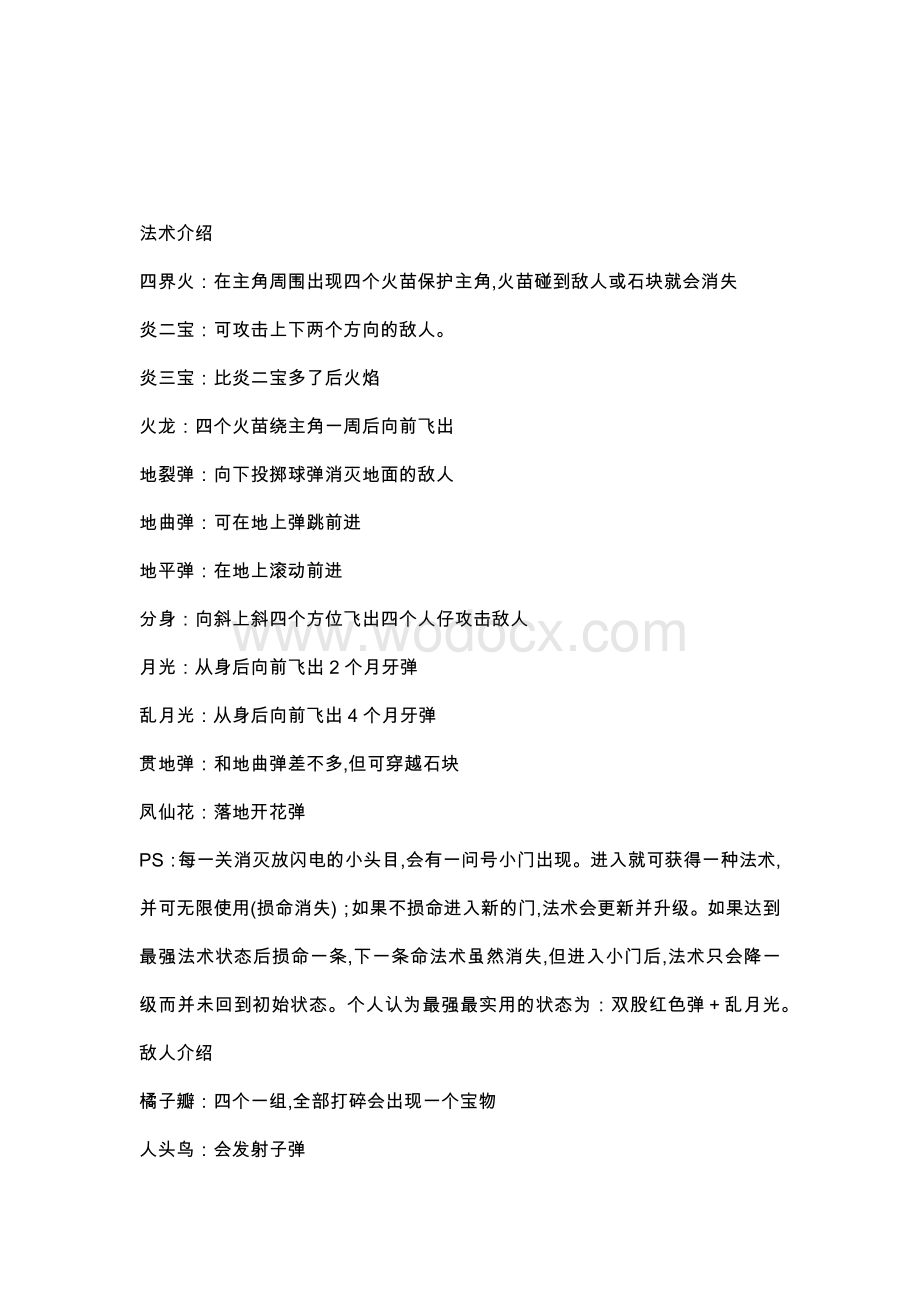 fc红白机游戏中华大仙闯关怀旧攻略.docx_第2页