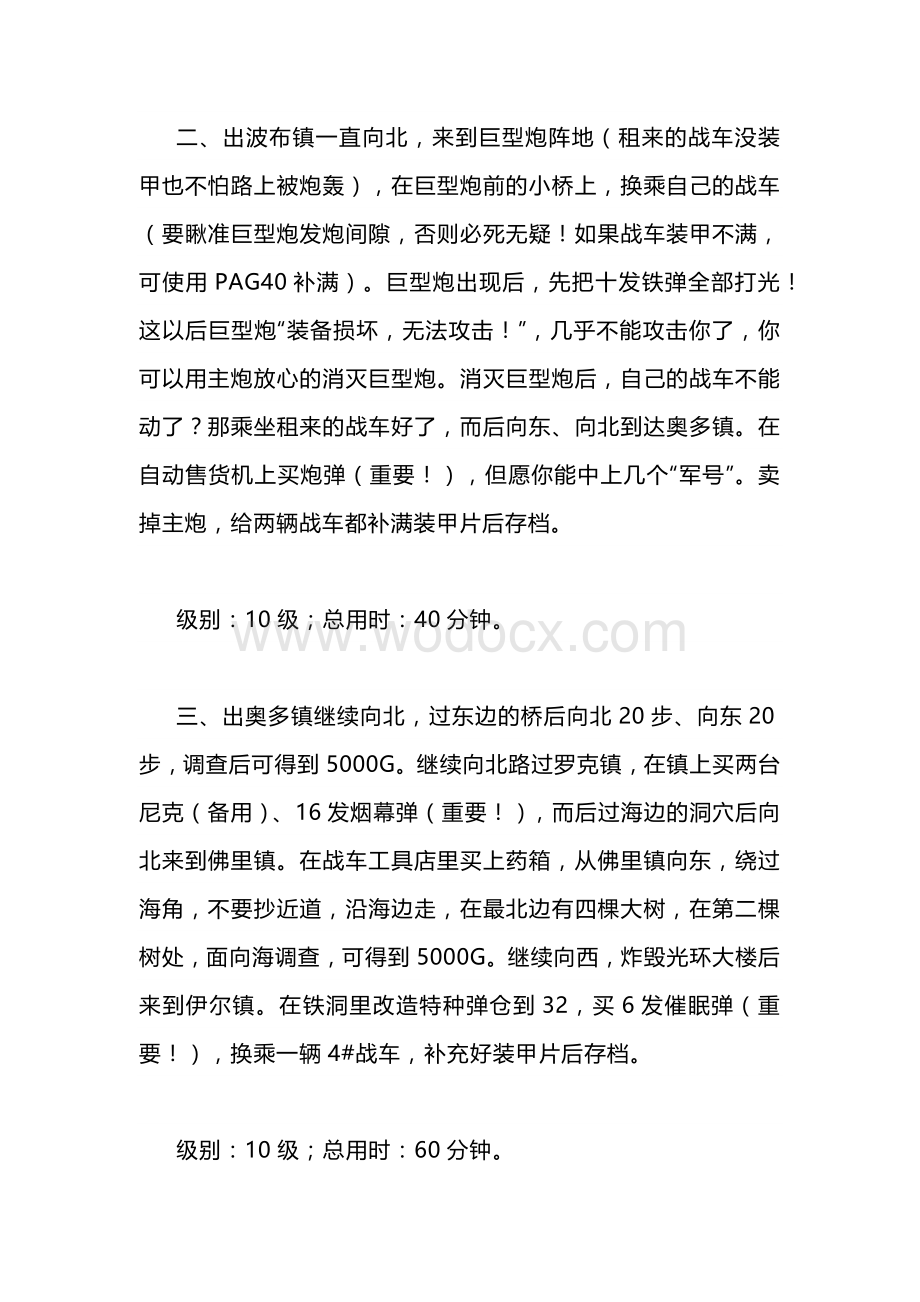 FC游戏重装机兵急速通关攻略.docx_第2页